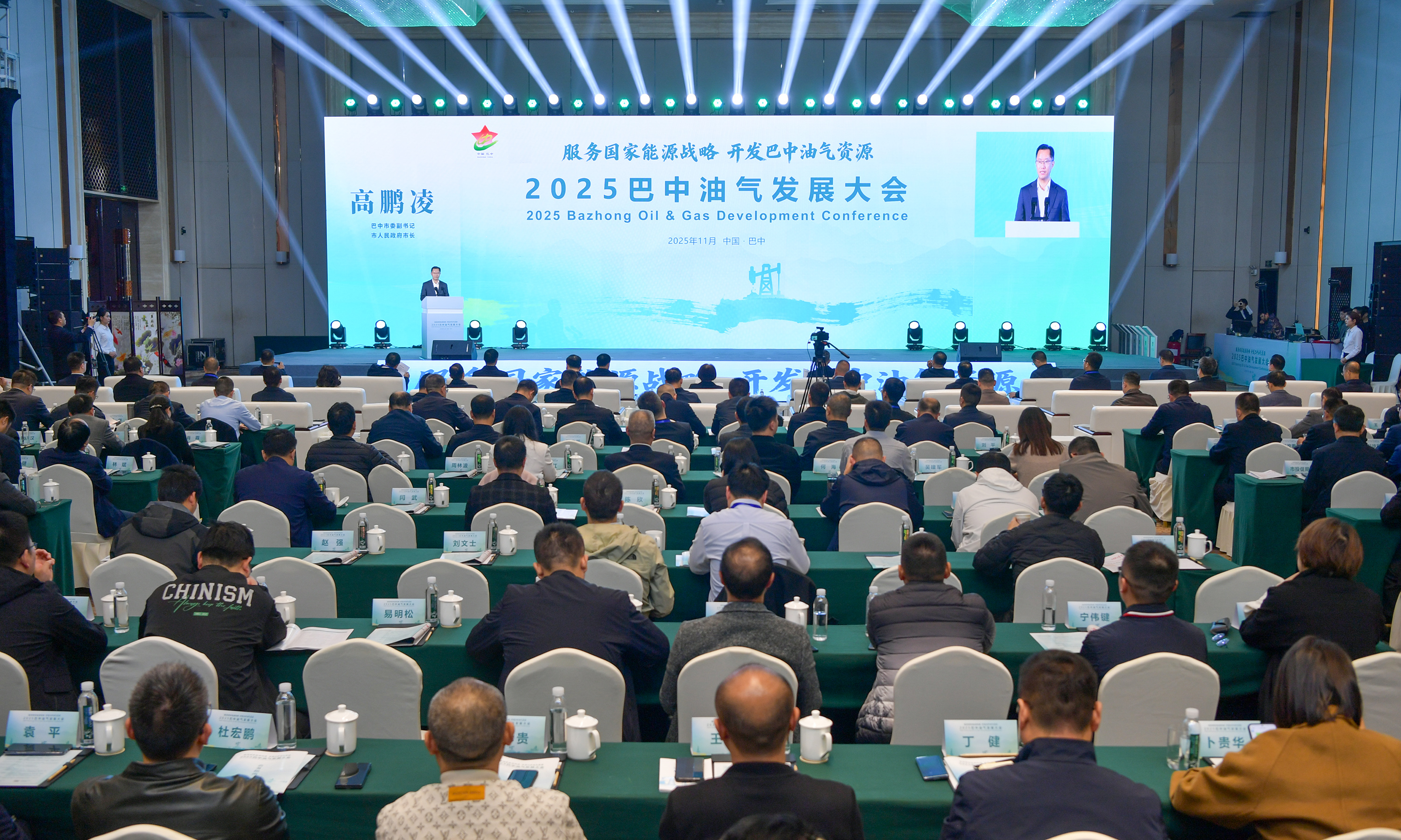 2025巴中油氣發展大會召開